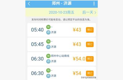 郑州到济源大巴,郑州到运城大巴多少钱