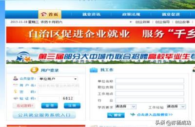 新疆公共就业服务平台,北疆就业学生端怎么进入