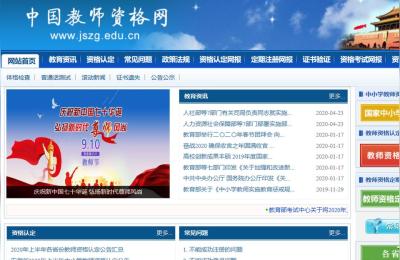 已经注册教师资格证如何查询,可登陆中国教师资格网