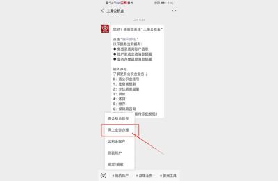 上海公积金app,上海企业怎样在网上缴纳公积金