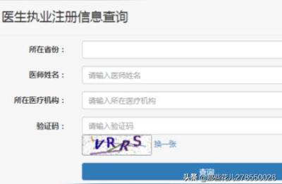 医生执业注册信息查询,医师资格证书查询入口官网