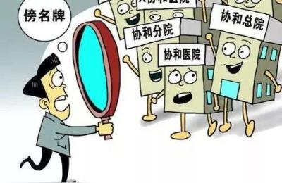外地人预约协和医院后如何挂号,外地人预约协和医院后