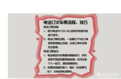 火车票订票电话,12309是用来做什么的