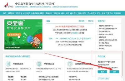 学号查询官方网站,如何查询学生学耤号