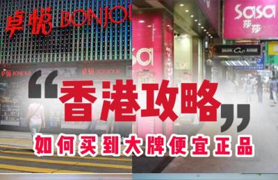 香港莎莎官方网,香港购物平台
