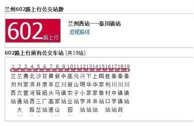 602路公交车路线,蓝田到西安座什么车