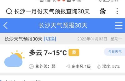 长沙今天2月7号的天气怎么样,长沙2月7号天气预报