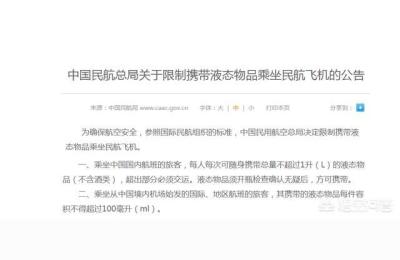 坐飞机行李托运液体并没有重量限制吗,托运行李液体有限制吗