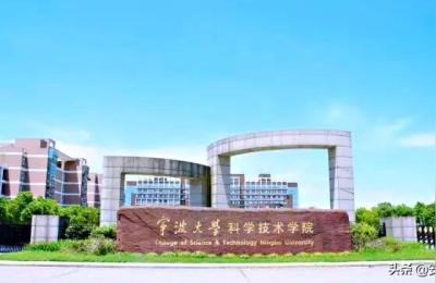 宁波大学科学技术学院是几本,宁波大学理学院是几本