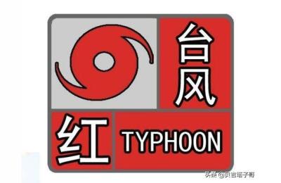 台风蓝色预警有何防御指南,48小时内可能受热带气旋影响