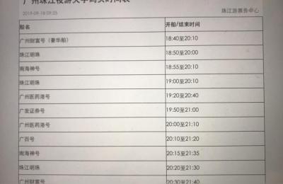 广州天字码头珠江夜游有人工售票吗,珠江夜游时间表