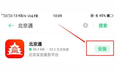 下载北京通app,北京通是哪个公司开发的