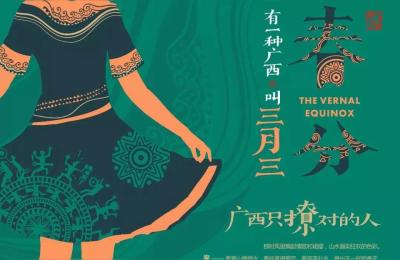 广西三月三是什么节日,广西三月三节日图