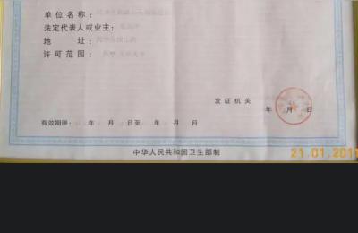 公共场所卫生许可证,公共场所卫生许可证尺寸多大