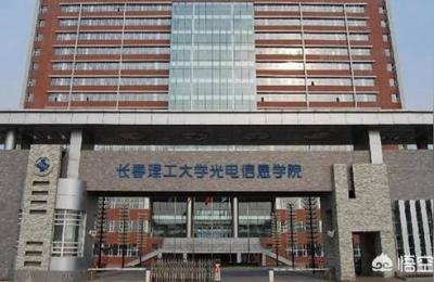 长春理工大学光电信息学院,长春理工大学光电信息学院始建于哪一年
