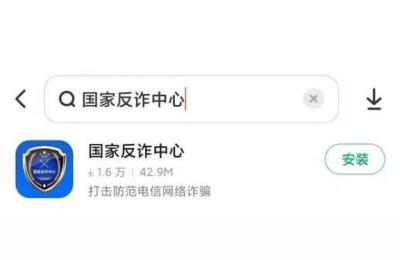 国家反诈中心app下载安装注册,反诈中心app注销有用吗