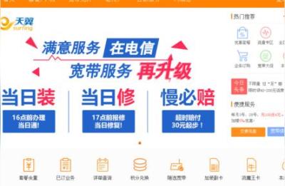 中国电信网上客户中心查询固定电话通话记录,中国电信查话费流量直通车