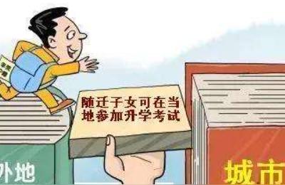 随迁子女的户口是农业还是非农业,随迁子女是什么意思