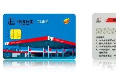 中国石化办卡加油有优惠吗,什么时候充油卡