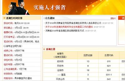 河南选调生官网,河南省选调生工作管理办法试行