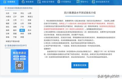 四川普通话水平测试在线报名系统,成都在哪考普通话