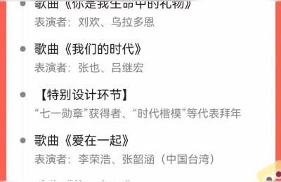 春节晚会节目单,塔沟武校2020春节晚会节目单