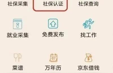 退休人员人脸识别认证,北京市退休职工每年怎么认证