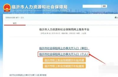 临沂社保局官网,临沂市劳动保障局官网