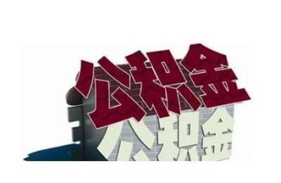 公积金个人可以交吗,个人怎样交公积金