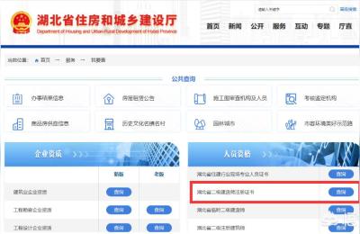 二级建造师如何查询自己的注册信息,在湖北省建设厅网站首页查询