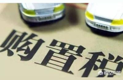 车辆购置税法,139000元的购置税是多少