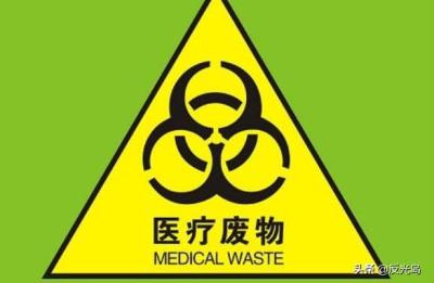 医疗废物处置,医疗垃圾一般采用什么方法进行处置