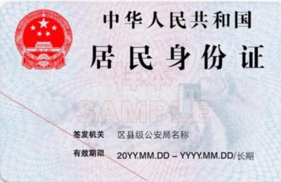 身份证丢失挂失,身份证挂失怎么挂
