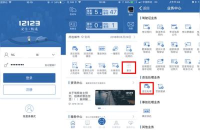 12123交罚款单怎么在网上缴费,12123缴罚款教程来啦