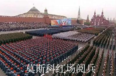 俄罗斯红场阅兵,俄罗斯阅兵几点开始