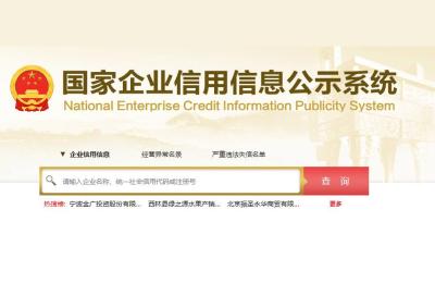 北京企业信用网,能准确的查到公司或者企业注册信息的app有哪些啊