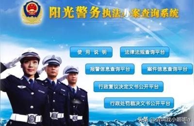 全国违法犯罪人员数据信息库在山西公安网怎么查身份证,石家庄裕华区公安局督察电话