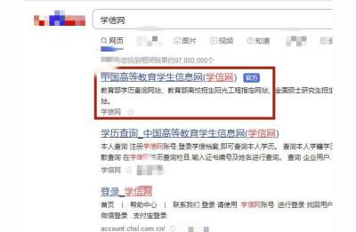 网上可查学历,学信网查询学历证明的步骤