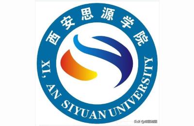 西安思源学院校徽是谁设计的,2021专升本学费