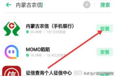 内蒙古农村信用社网上银行,内蒙古农信手机银行怎么还利息