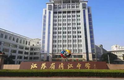 盱眙县第一中学盱眙中学老校区现在怎么样了,2021淮安市高中排名