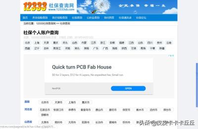上海人社局官网,上海社保怎么查询