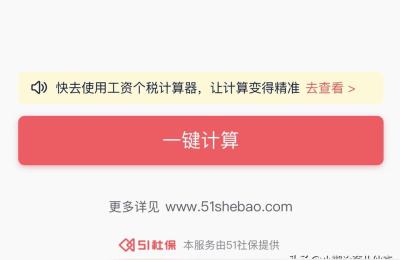 社保缴纳计算器,深圳退休养老金计算器