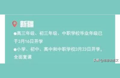 高中几号开学,21届高中啥时候开学