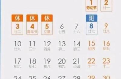 五一放假安排通知,五一放假几天从什么时候开始