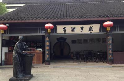 绍兴咸亨大酒店,请问绍兴的小咸亨就是咸亨酒店