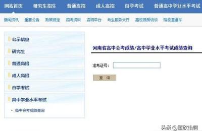 学业水平成绩查询,普通高中学业水平考试成绩查询有时间限制