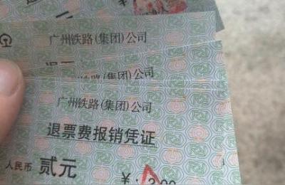退票费报销凭证,退票凭证怎么取