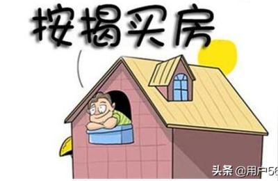 按揭房是什么意思,按揭房是什么意思