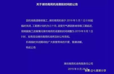 潍坊有机场吗,潍坊稻田机场到底还建不建了